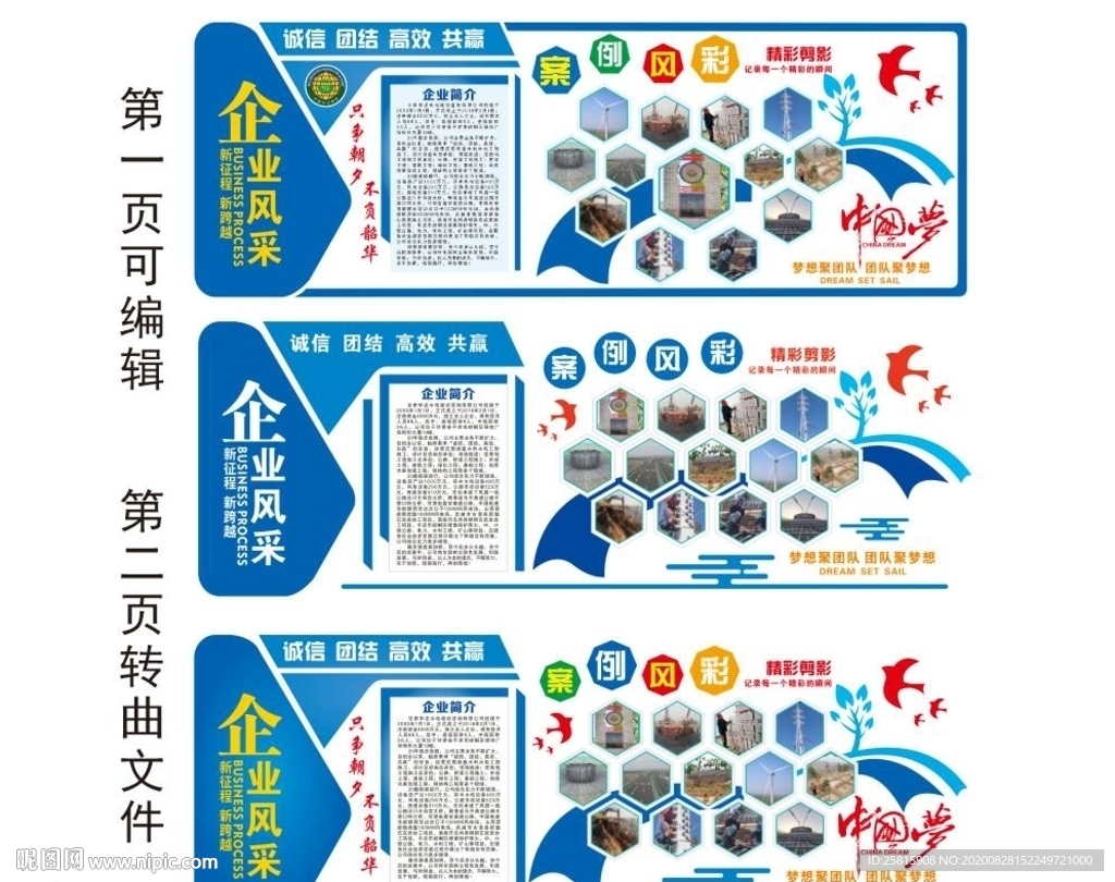 企业风采 员工风采墙