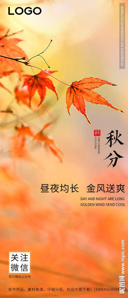 秋分