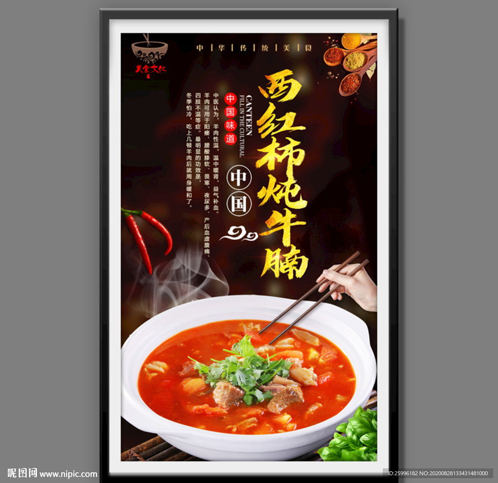 西红柿炖牛腩