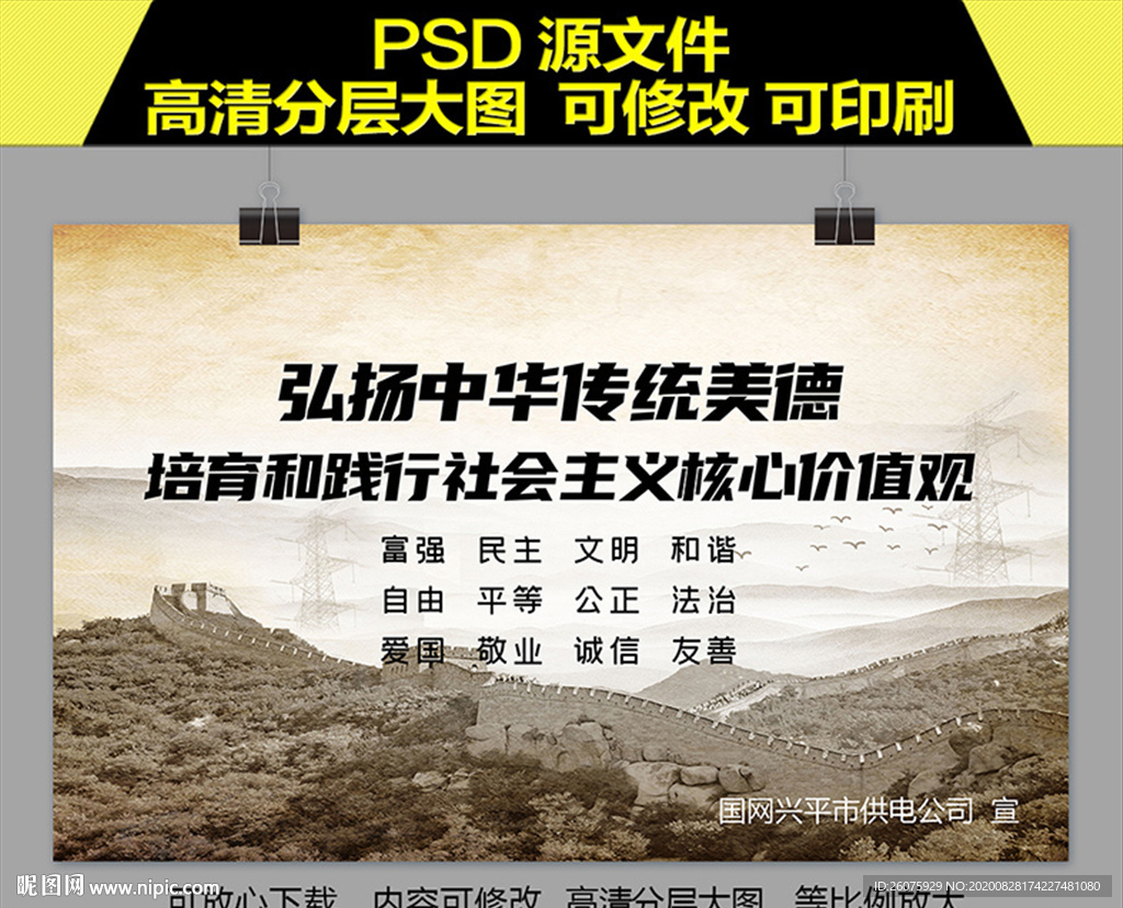 弘扬社会价值观展板