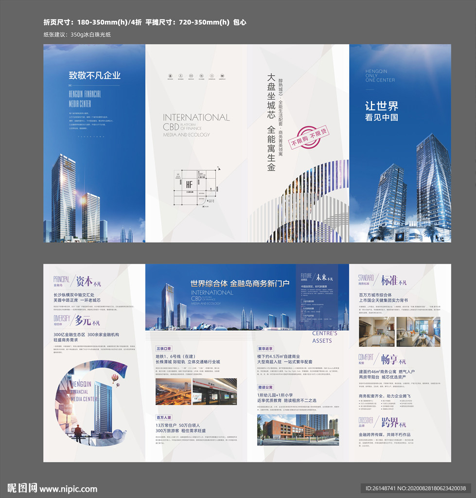 地产都会投资商业折页图片