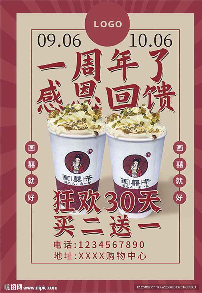 喜茶海报