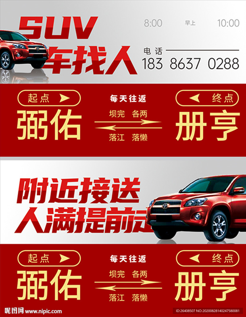 顺风车
