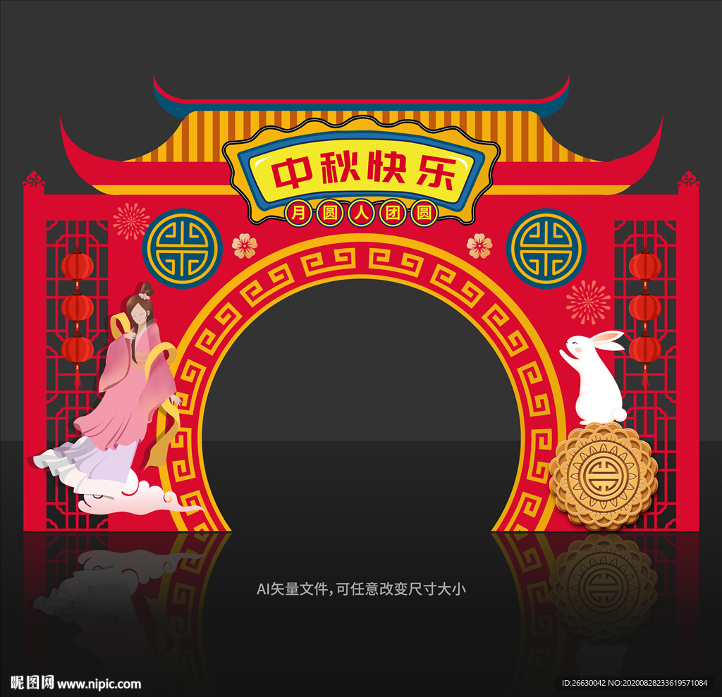 中秋拱门
