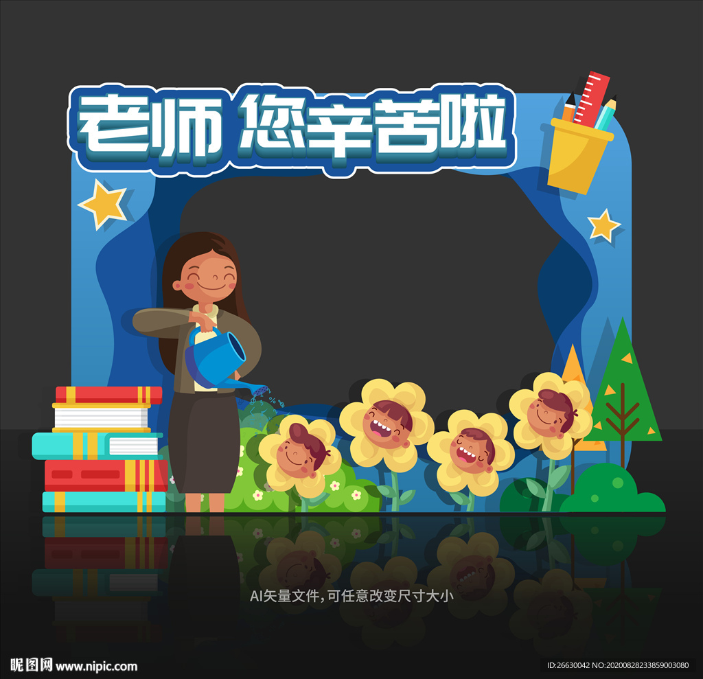 教师节拍照框
