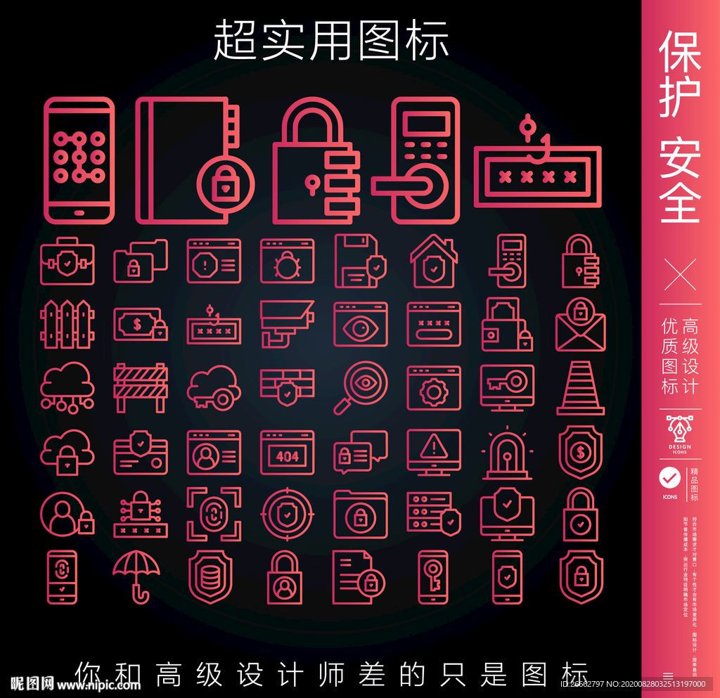 保护
