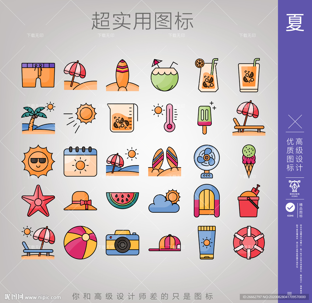 清凉一夏图标