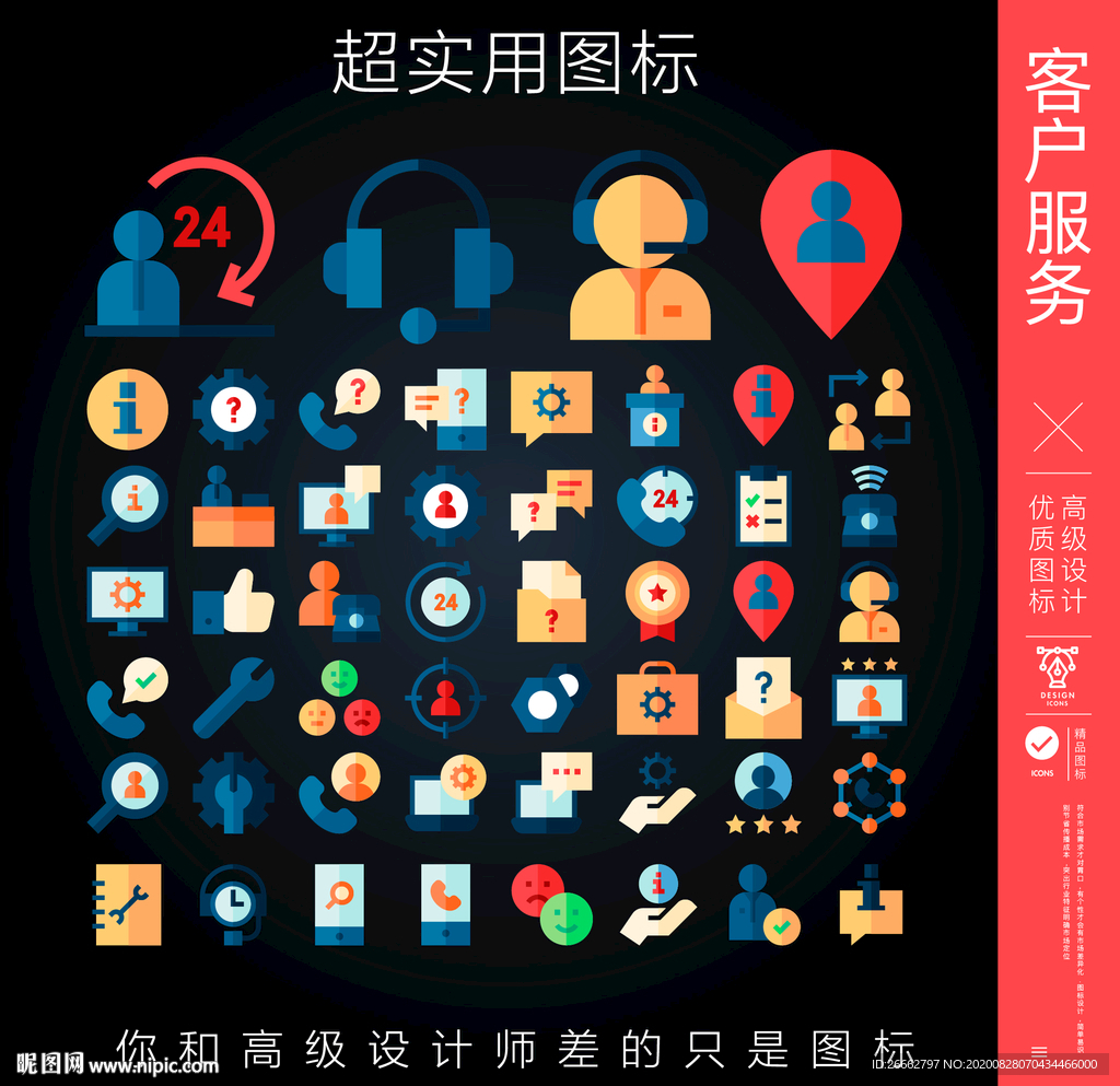 客户服务图标