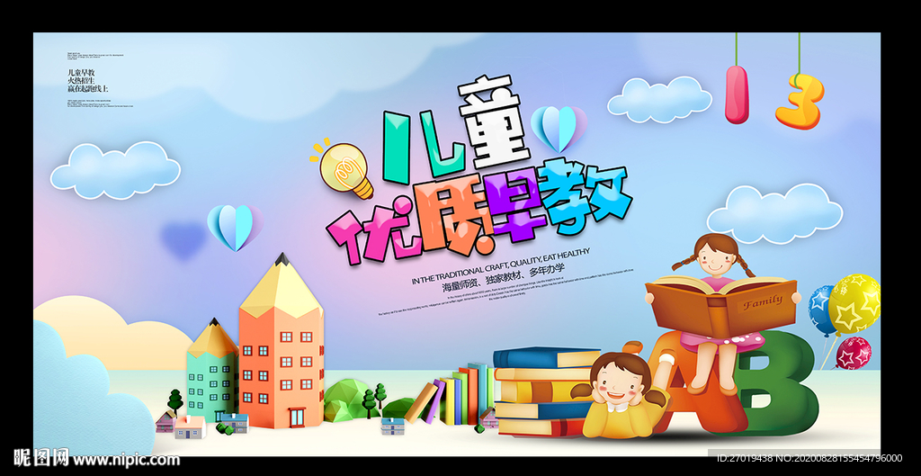儿童早教
