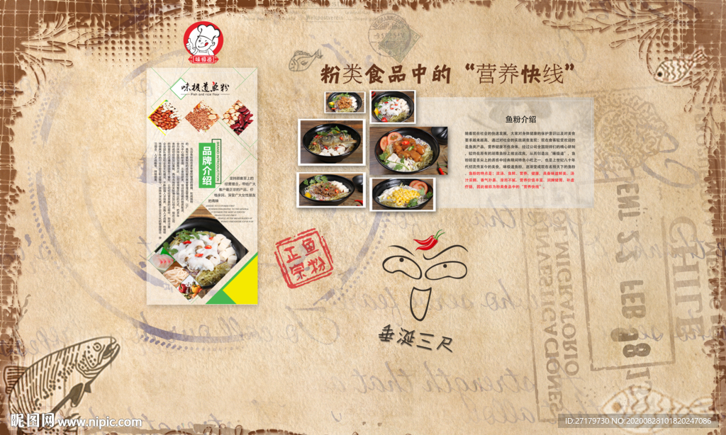 酸菜鱼品牌介绍