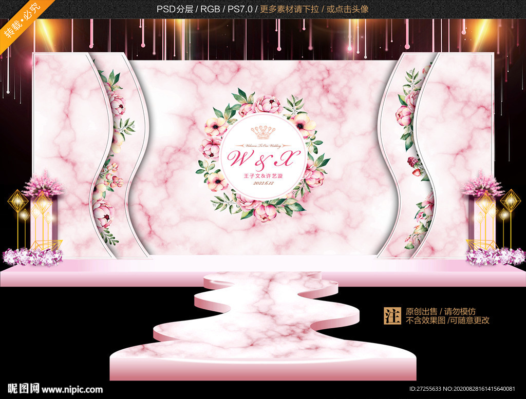 粉色大理石纹婚礼