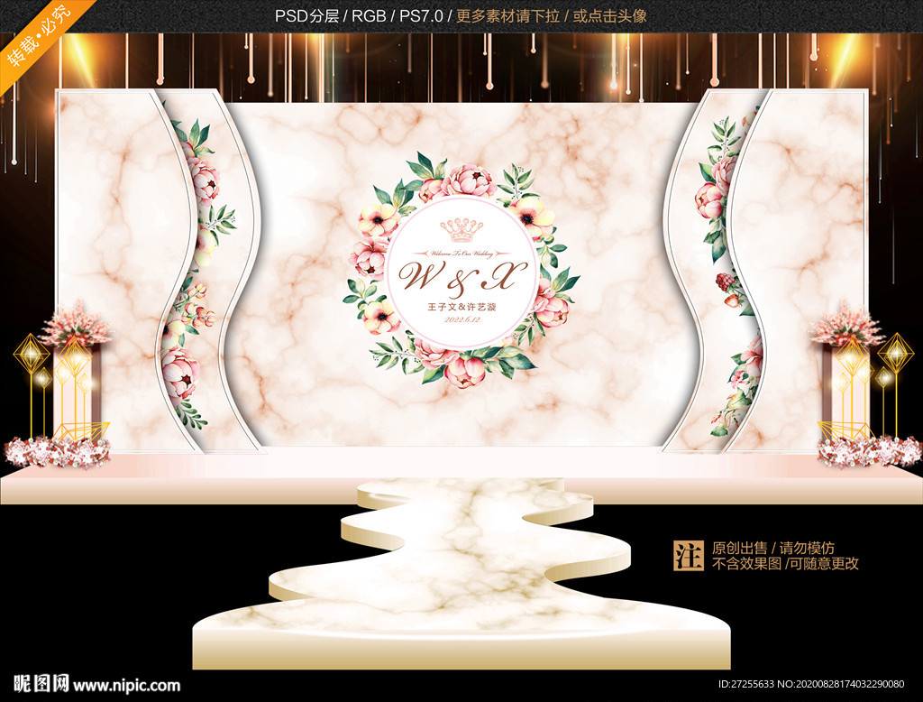香槟色大理石纹婚礼