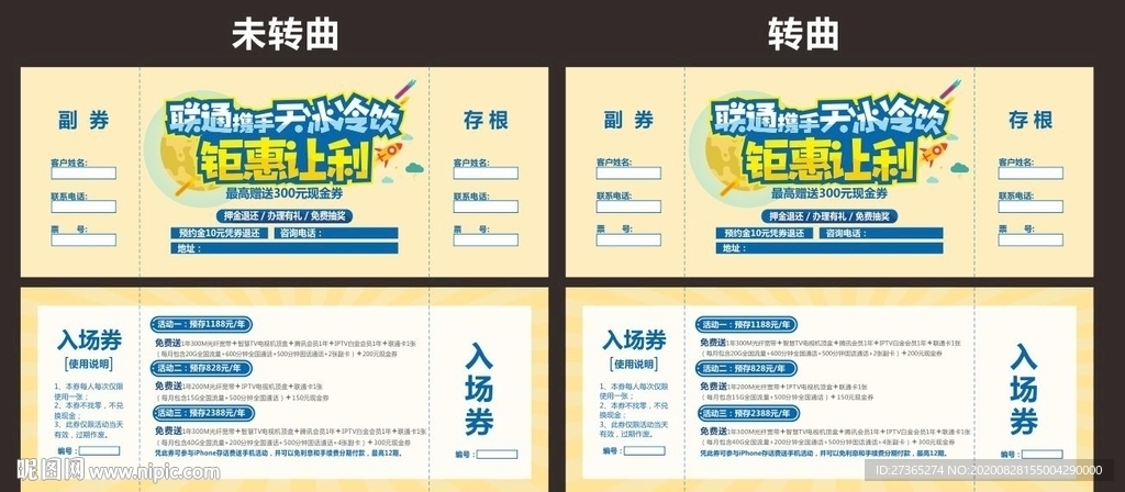 入场券 代金券