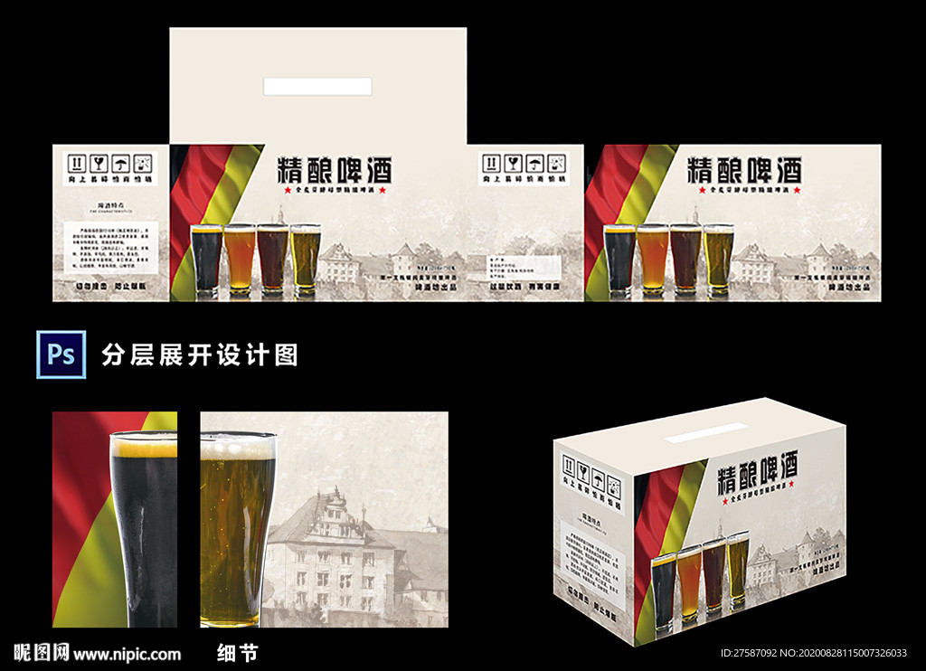 精酿啤酒箱展开分层文件