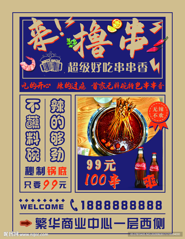麻辣烫