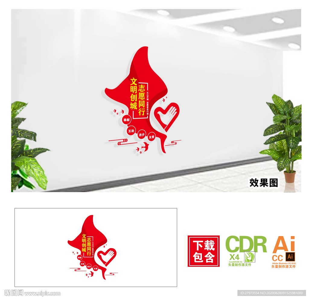 志愿者文化墙图片