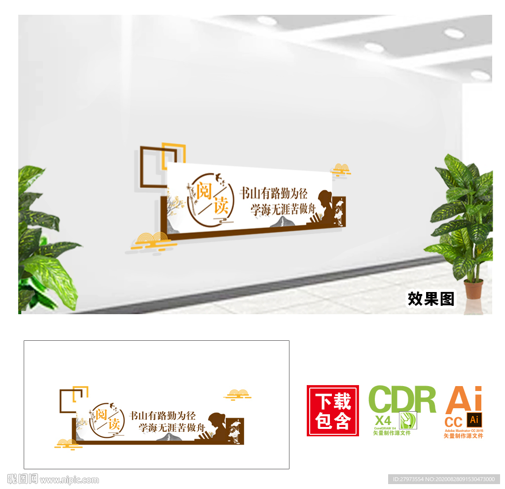 阅读文化墙图片
