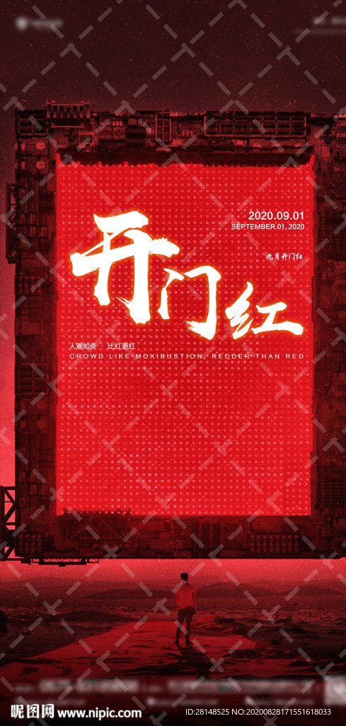 酒吧开门红海报