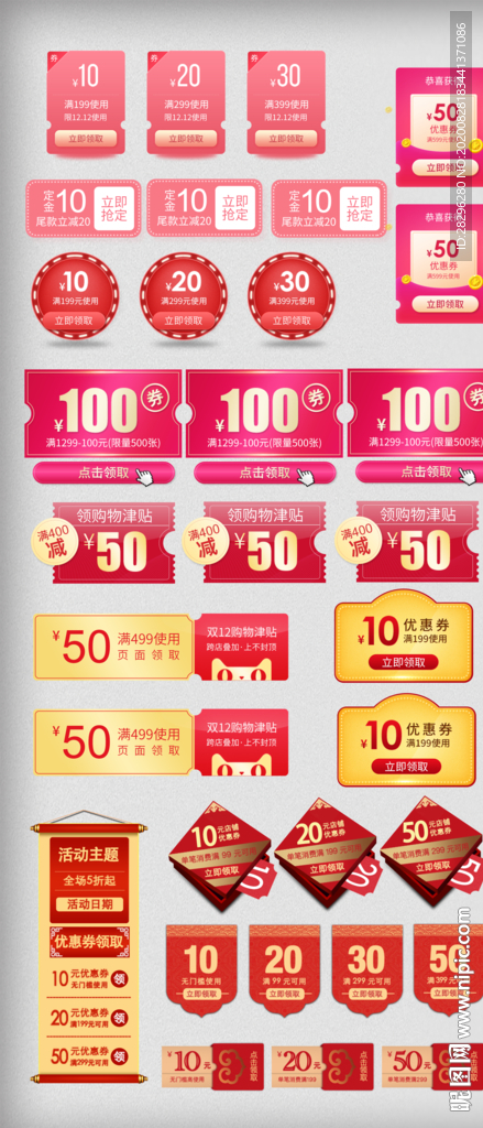 优惠券