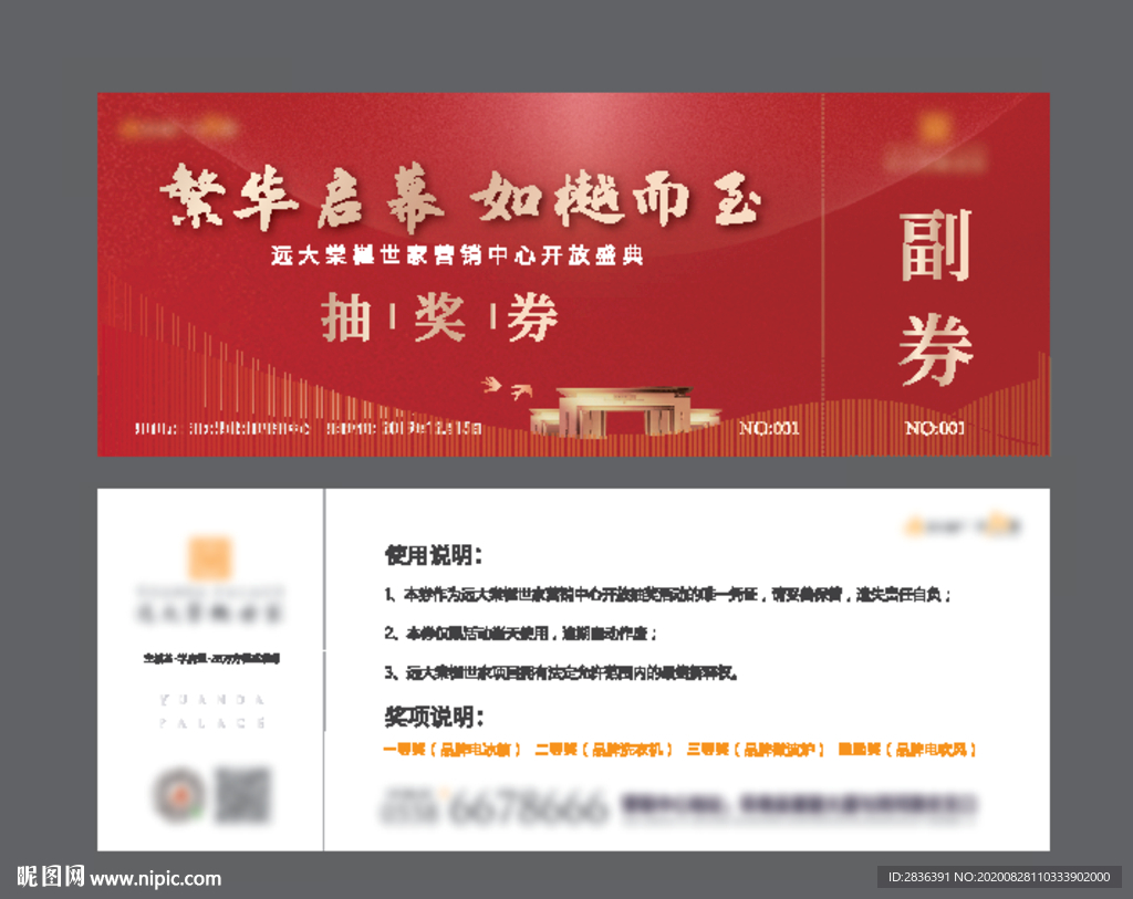 抽奖券