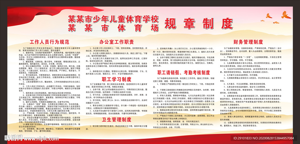 体育学校制度