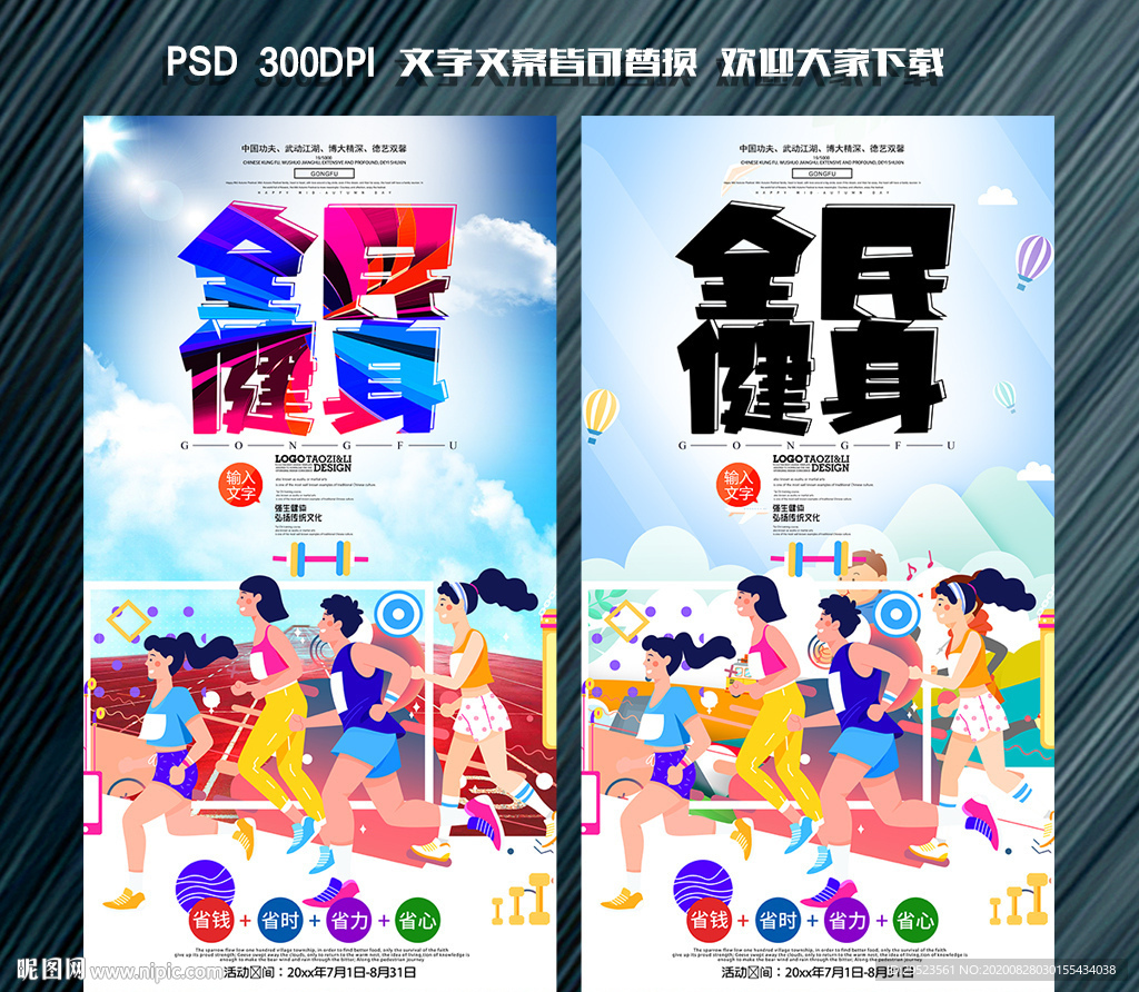 全民健身