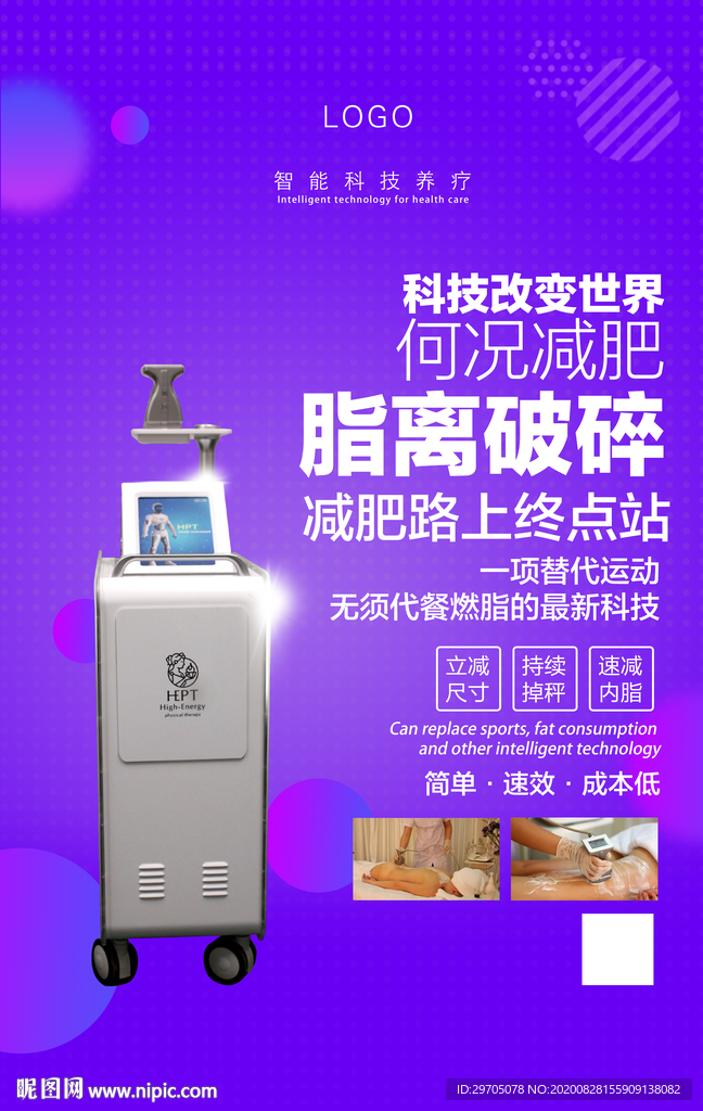 HTP瘦身海报