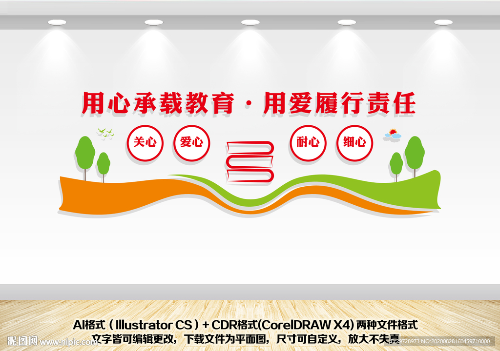 学校办公室文化墙