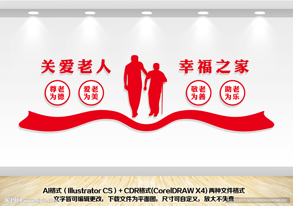 养老院文化墙
