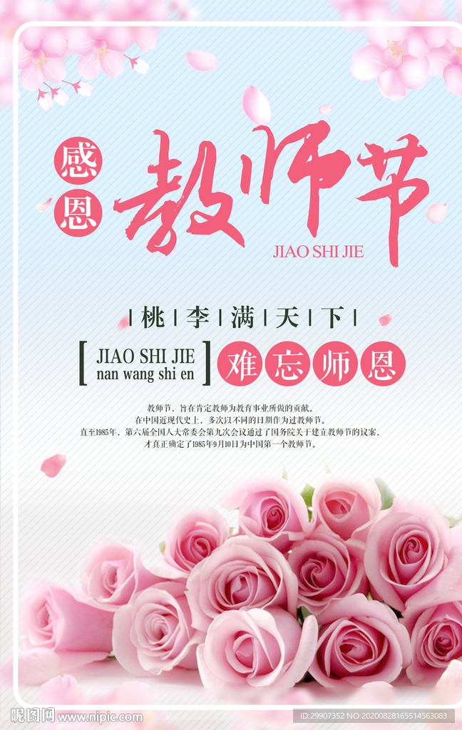 教师节 感恩教师节