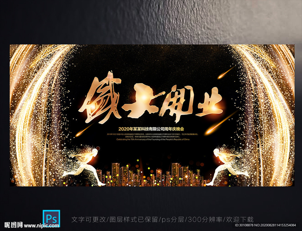 开业舞台背景 开业背景