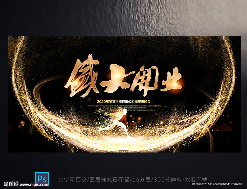 盛大开业 盛大开业海报