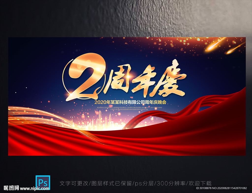 2周年庆