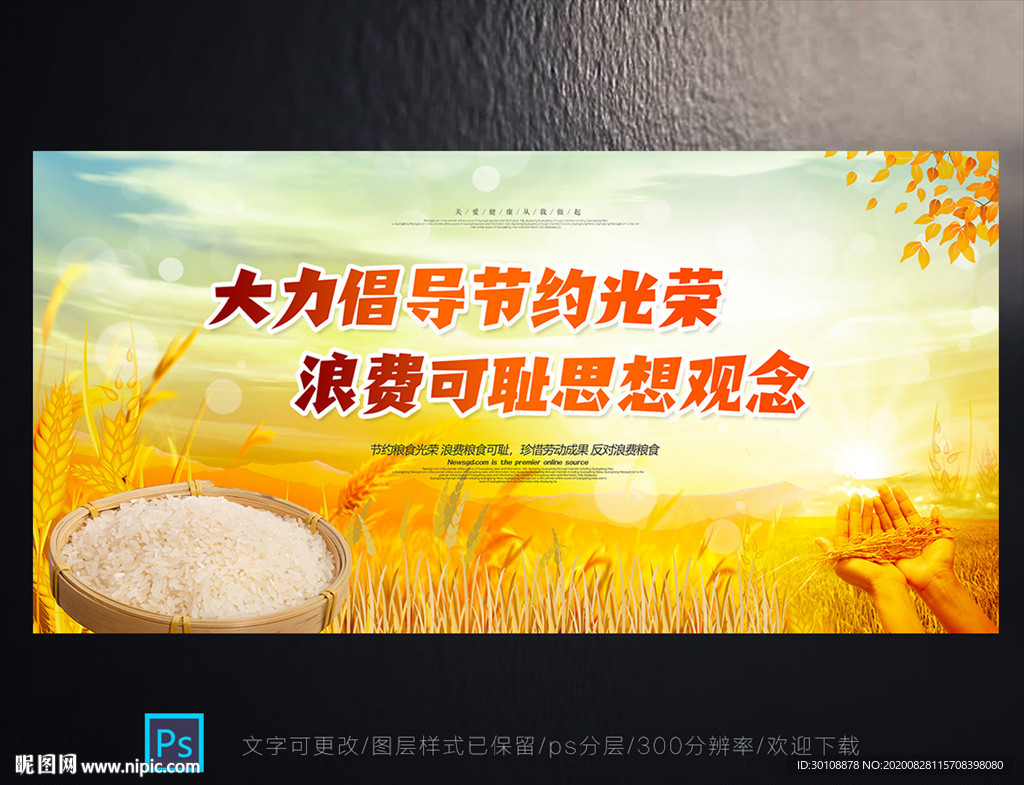 节约粮食 节约粮食标语