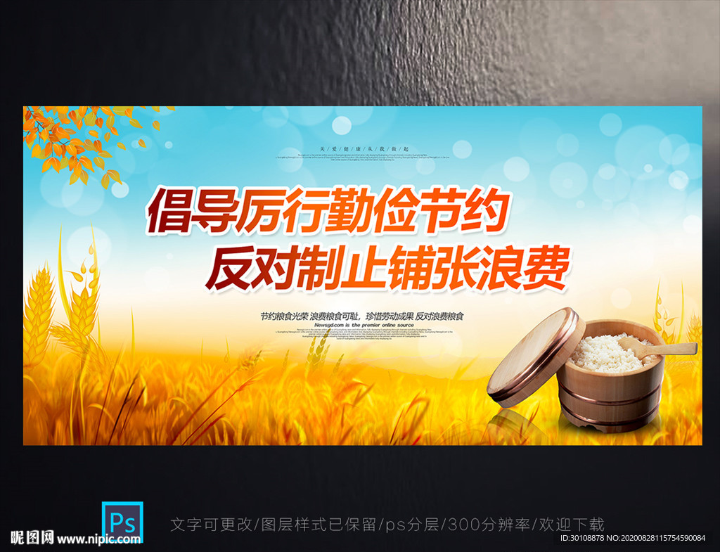 珍惜粮食 珍惜粮食标语