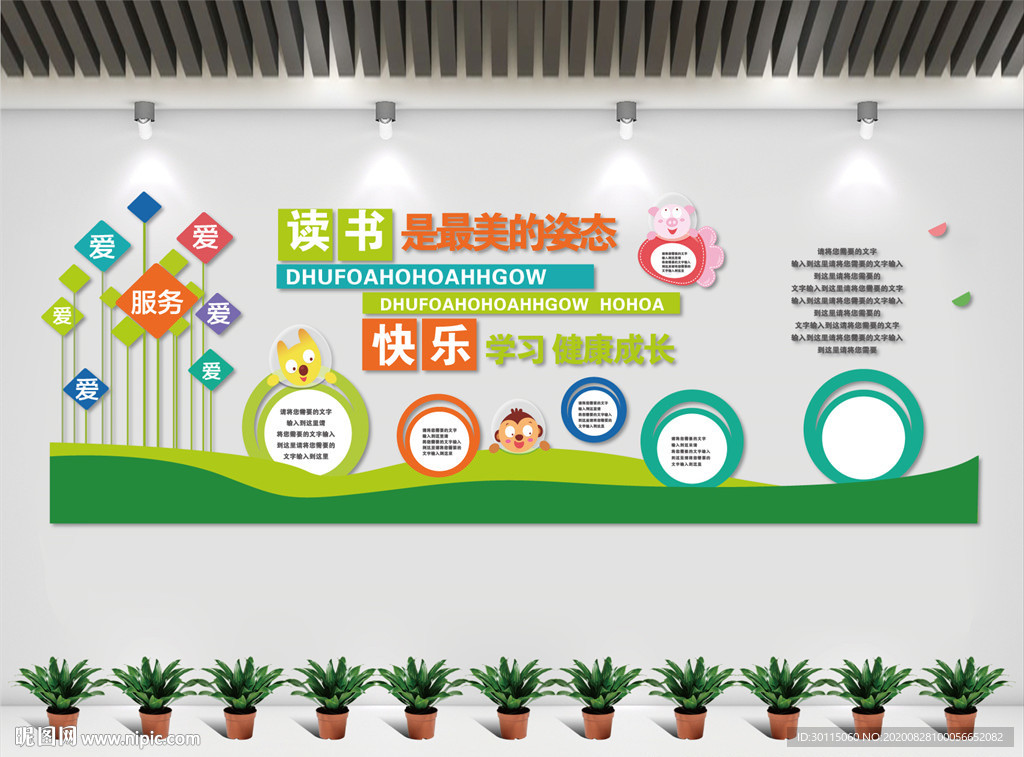 学校文化墙