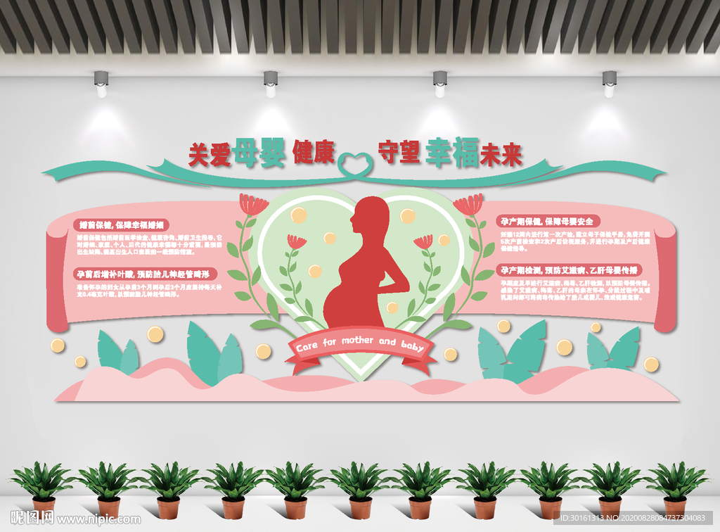 母婴文化墙