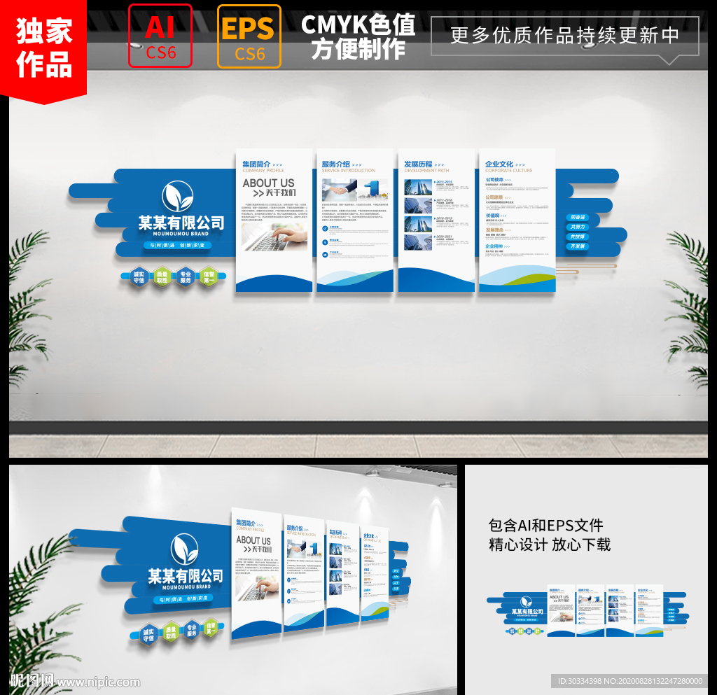 企业文化 企业文化墙