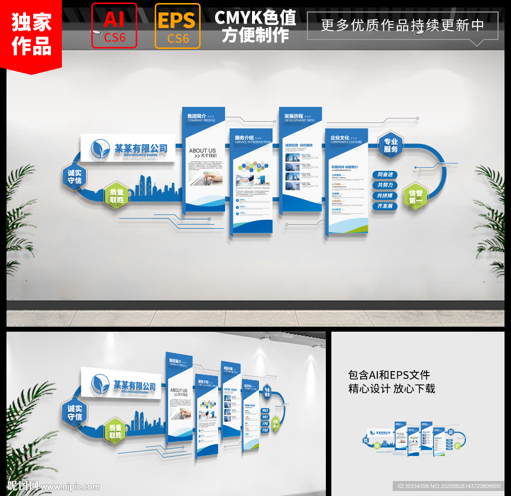 企业文化墙