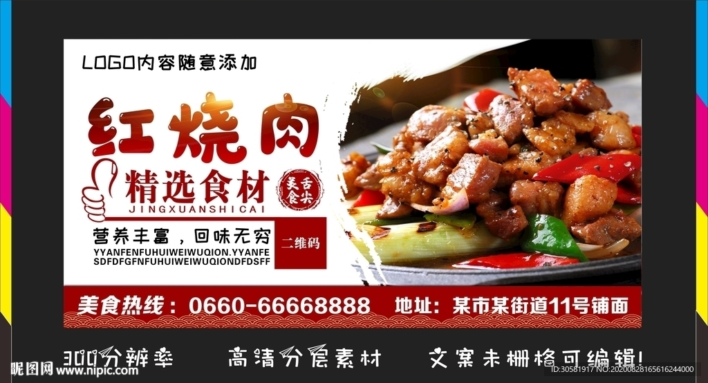 红烧肉海报