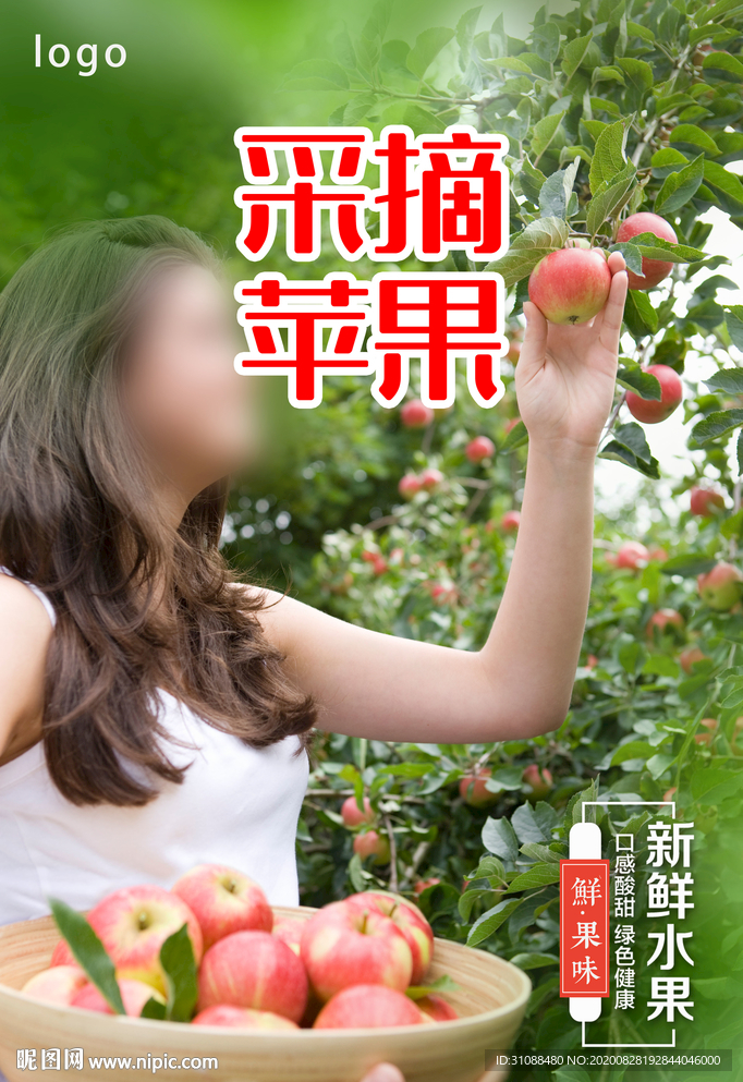 采摘苹果海报