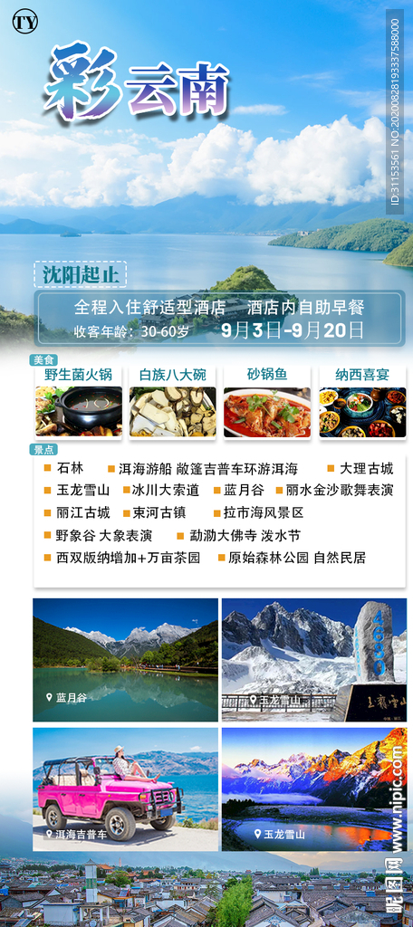 云南旅游海报