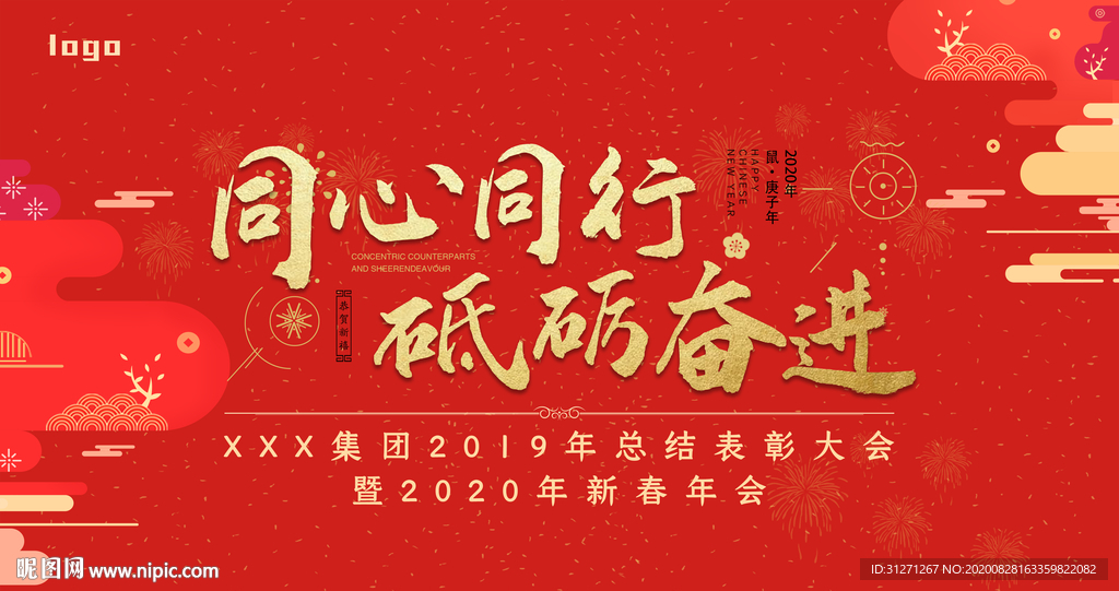 红色传统年会活动背景