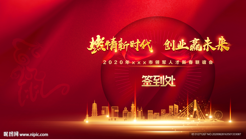 红色年会签到背景