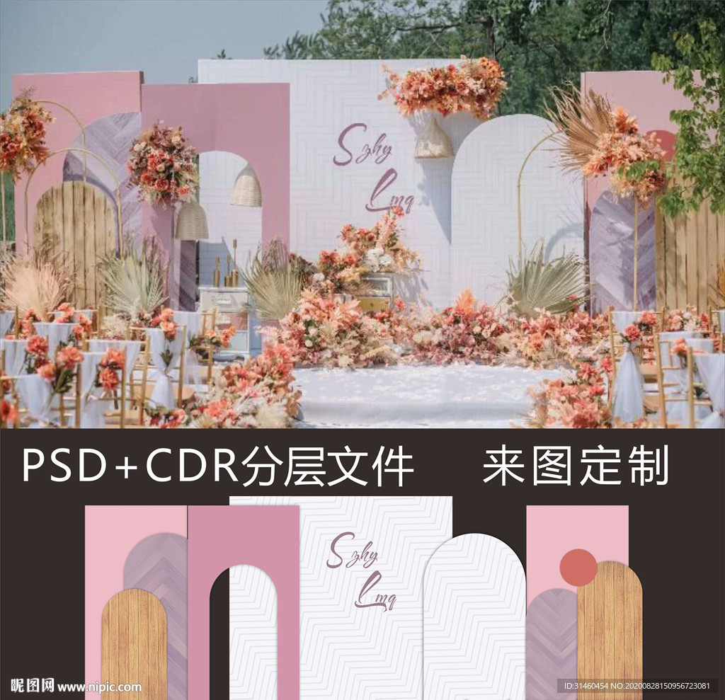 粉白色木纹婚礼