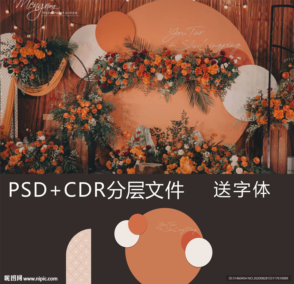 橙色婚礼