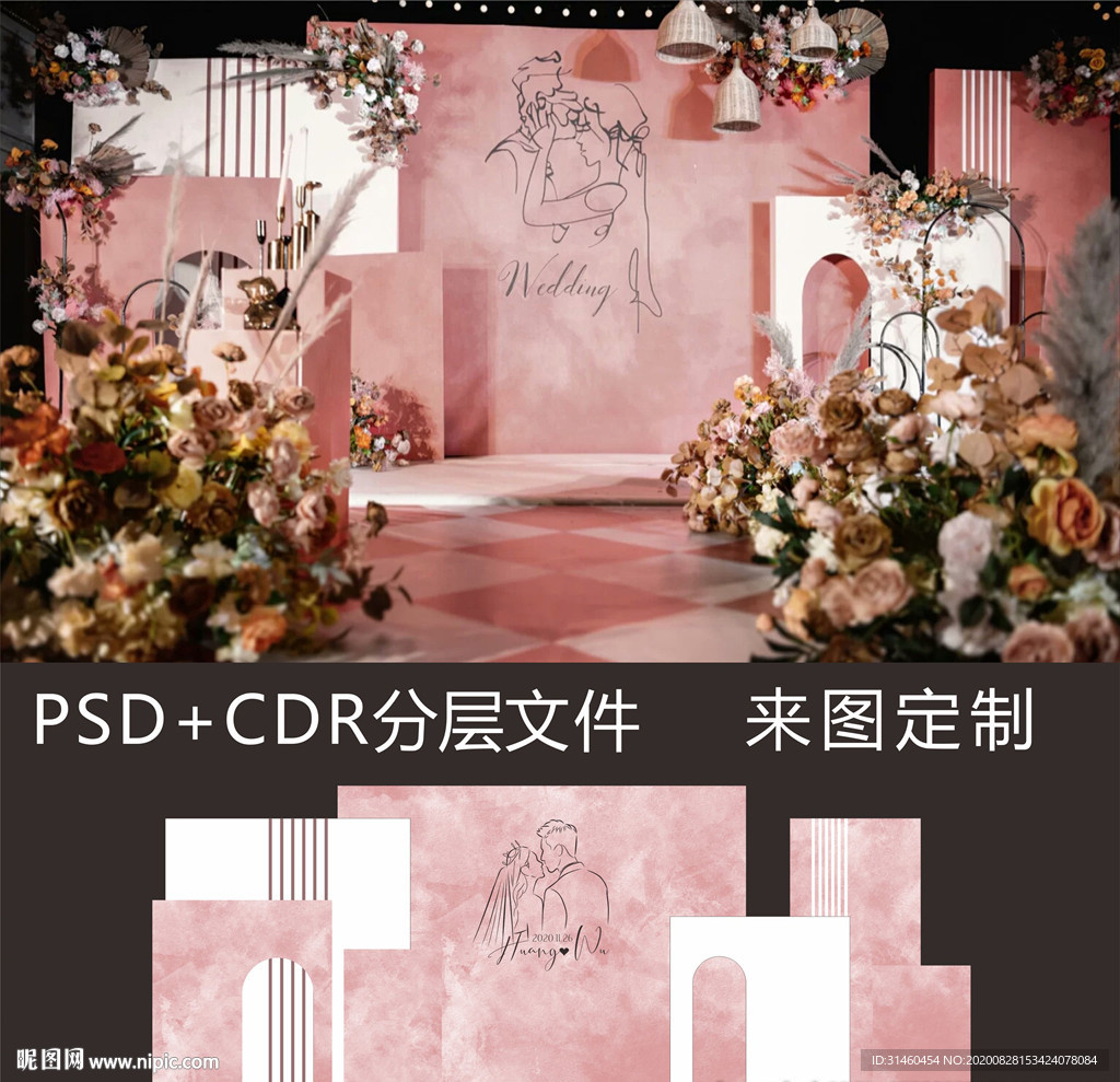 粉白色婚礼