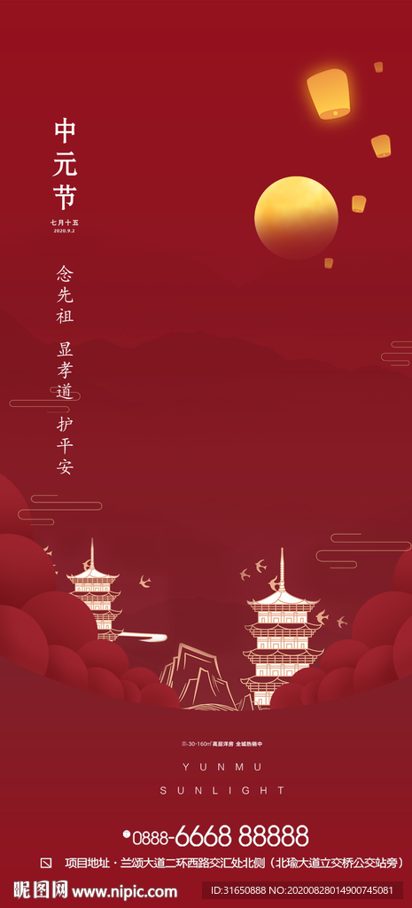 中元节