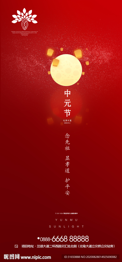 中元节