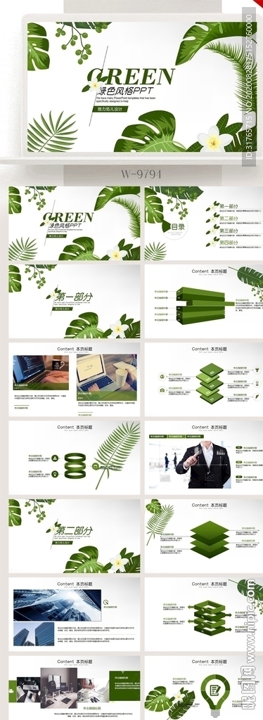 绿色小清新工作总结汇报PPT